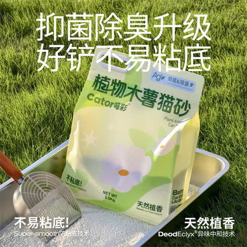 Cator喵彩纯植物木薯猫砂除臭低尘不易粘底易结团大包装
