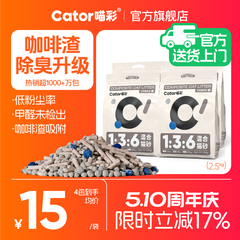 豪车 喵彩咖啡豆腐混合猫砂2.5kg*4 56.3元 金币50.7元 凑单 - 线报酷