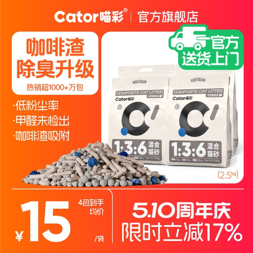 喵彩咖啡渣混合砂超强物理除臭