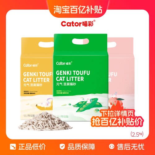 喵彩豆腐猫砂不易粘底2.5kg
