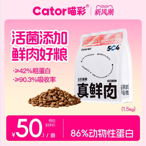 喵彩高鲜肉益生菌猫粮低敏易消化