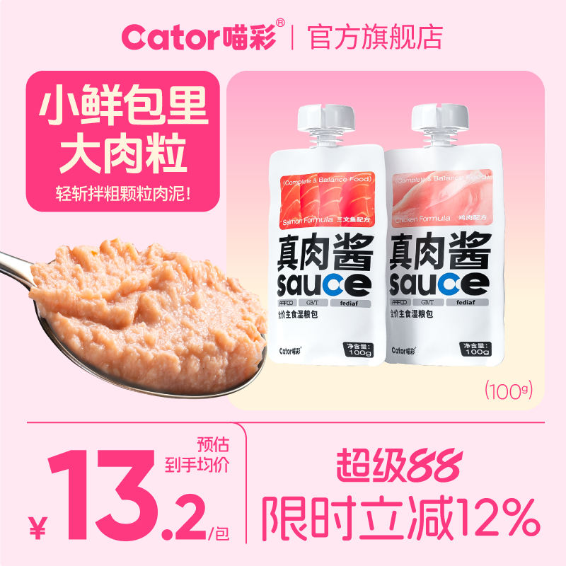 喵彩全价主食肉肉酱包100g