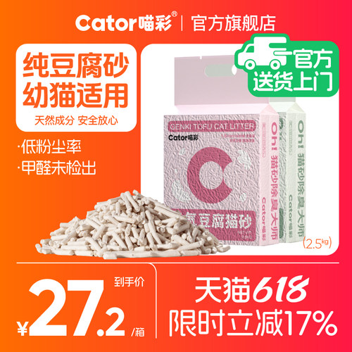 喵彩纯豆腐猫砂低尘幼猫砂2.5kg