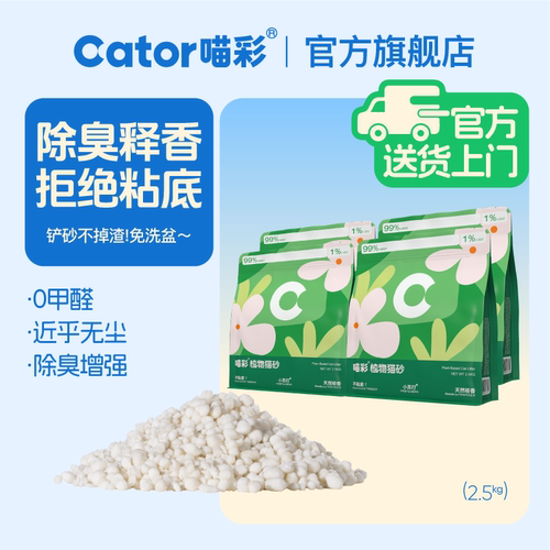 喵彩纯植物木薯猫砂不易粘底