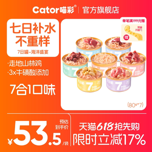 喵彩鸡肉七日猫零食罐