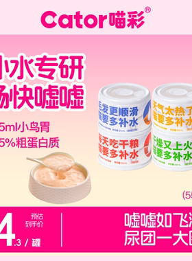 Cator喵彩猫咪营养补水奶汤罐猫罐头零食成幼猫湿粮美毛55g/罐