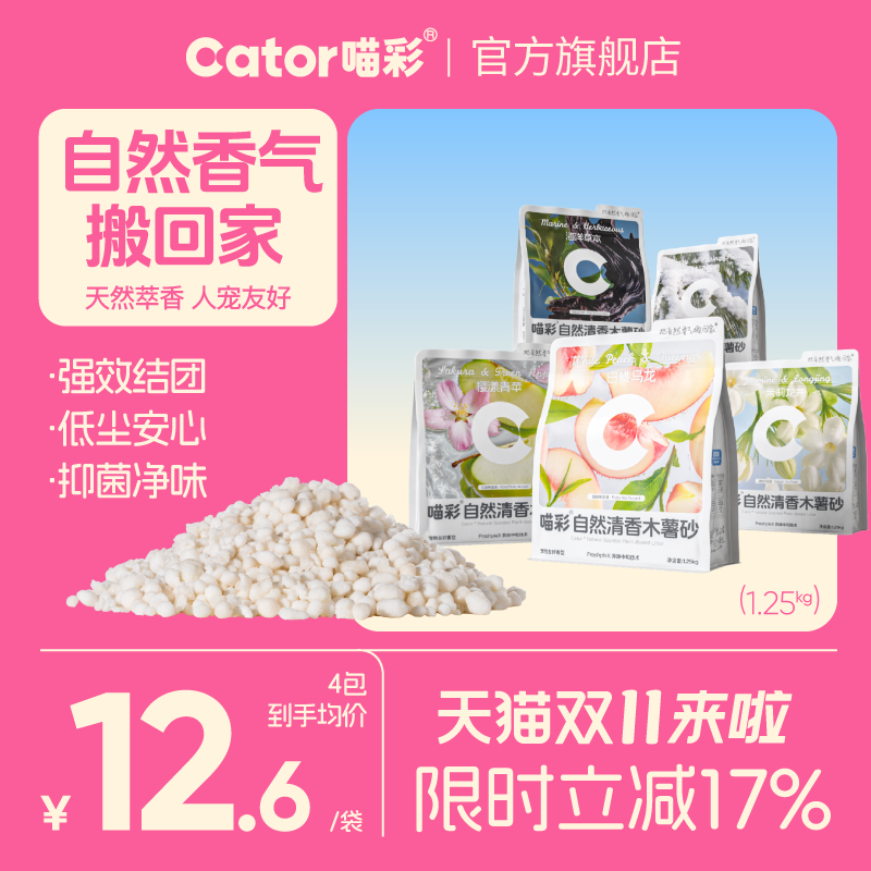 喵彩木薯猫砂自然清香不粘底