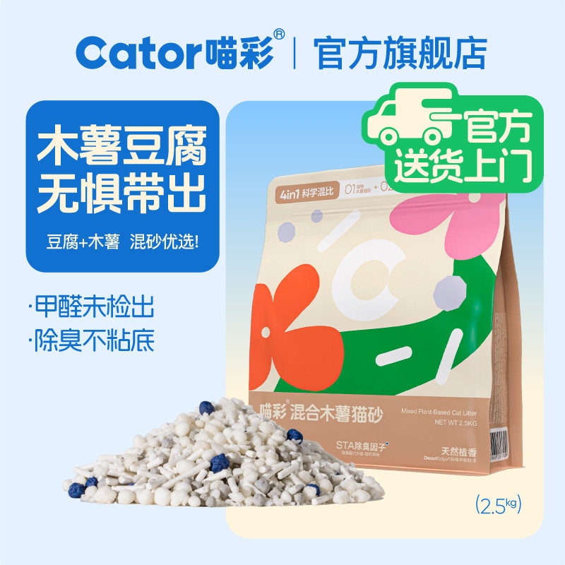 Cator喵彩木薯豆腐膨润土混合猫砂强吸水猫沙不易粘底低尘2.5kg