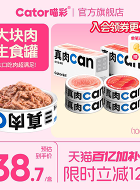 Cator喵彩真肉can全价主食猫罐头湿粮营养猫咪成幼猫100g*4罐