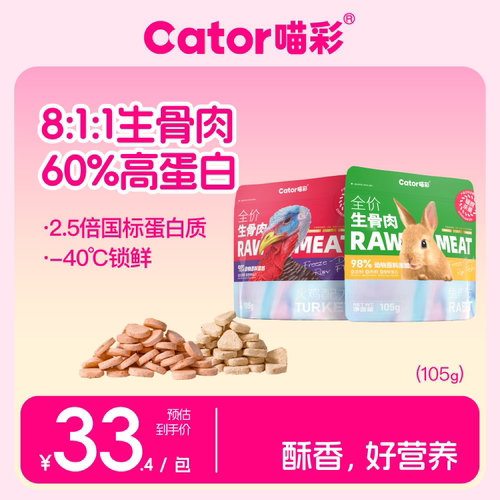 8:1:1配方 全价生骨肉 兔肉火鸡口味