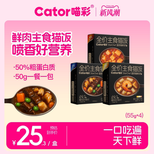 喵彩全价鲜食猫饭星级美味