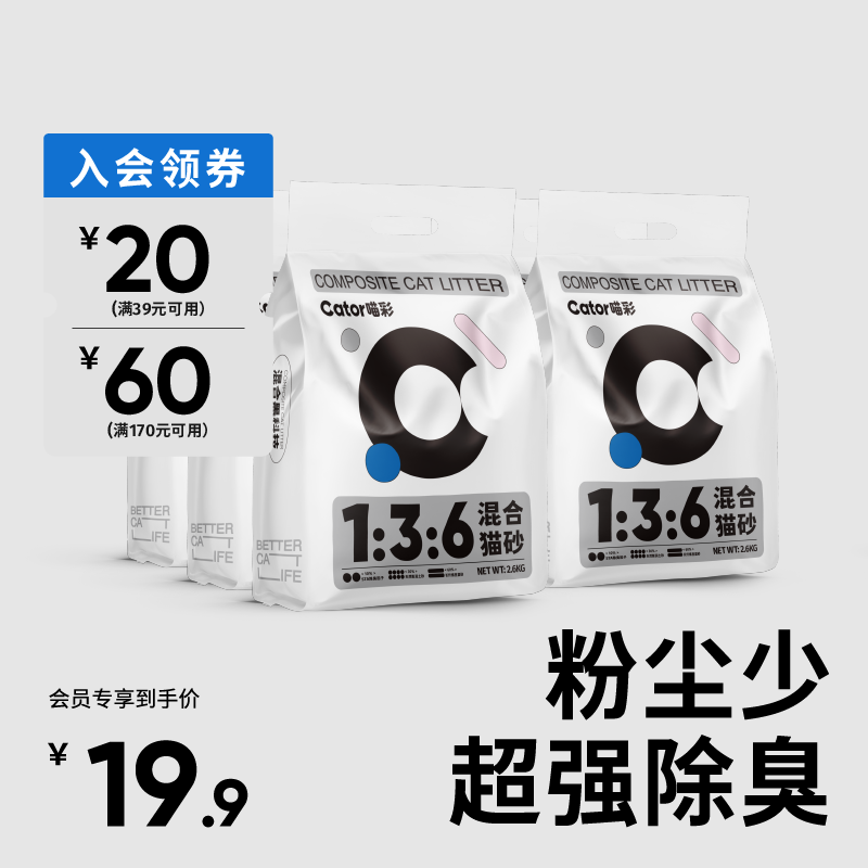 Cator喵彩 混合型猫砂豆腐猫砂无尘除臭膨润土原味2.6公斤包邮
