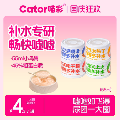 Cator喵彩猫咪营养补水奶汤罐猫罐头零食成幼猫湿粮美毛55g/罐