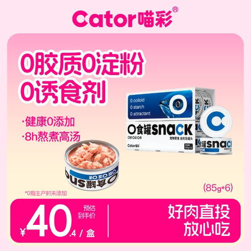 喵彩0食猫罐头湿粮85g*6罐