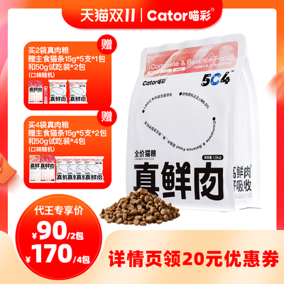 喵彩全阶段真鲜肉猫粮好吸收