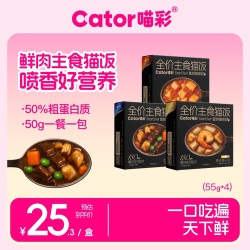 喵彩全价鲜食猫饭星级美味
