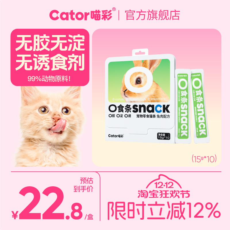 喵彩0食猫条补水营养湿粮