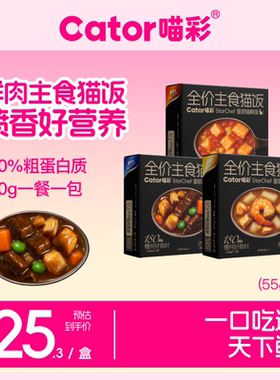 Cator喵彩猫咪全价主食餐包罐头鲜食猫饭55g*4包