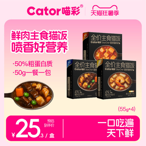 喵彩全价鲜食猫饭星级美味