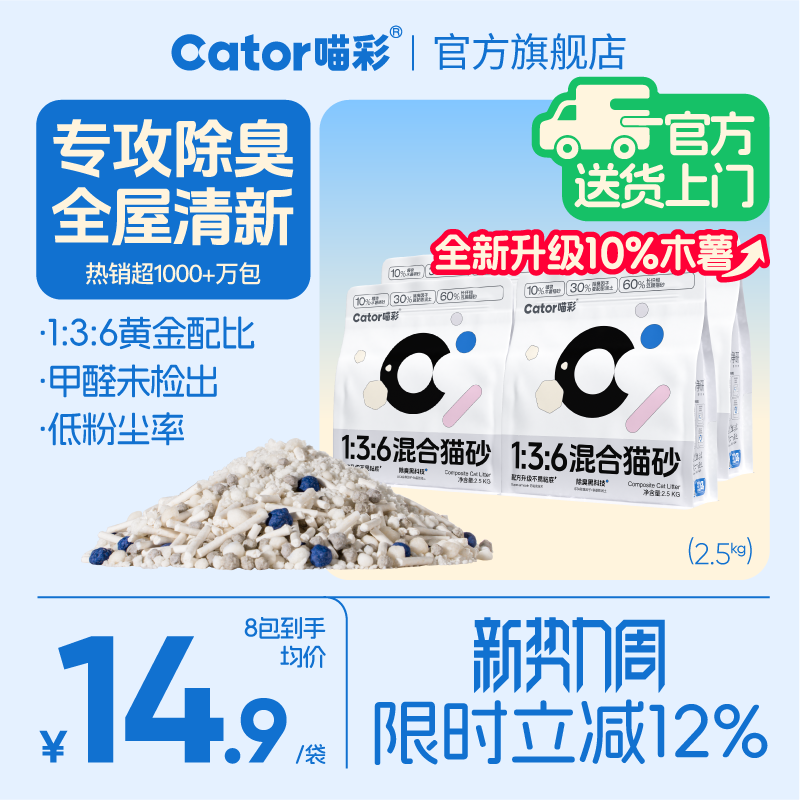 Cator喵彩除臭木薯豆腐混合植物貓砂膨潤土低塵防臭去尿味包郵