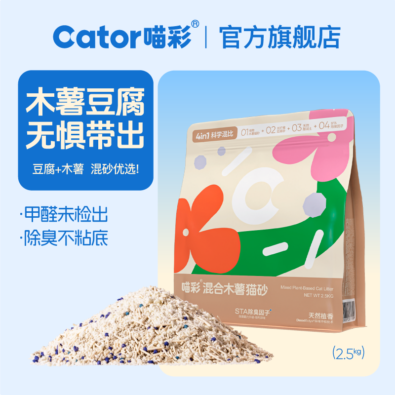 喵彩植物砂豆腐砂混合不黏底猫砂