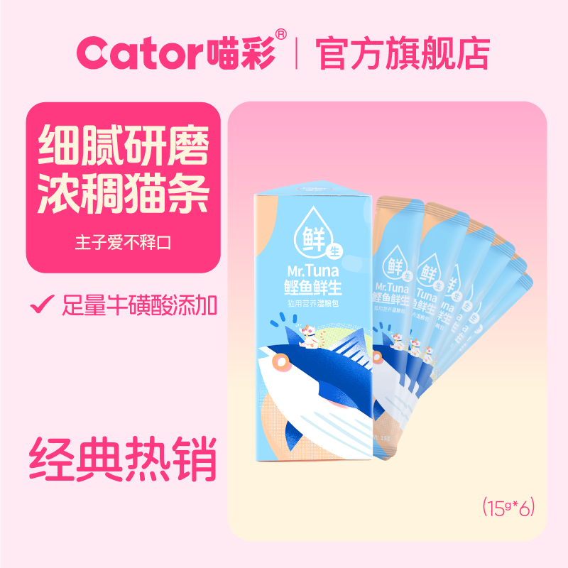 喵彩鲜生猫条互动奖励补水6支