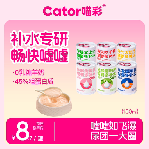 喵彩补水奶汤罐猫罐头150ml