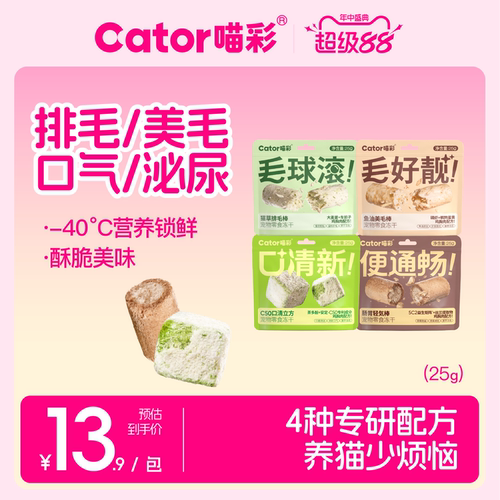 喵彩冻干温和排毛球鱼油美毛25g