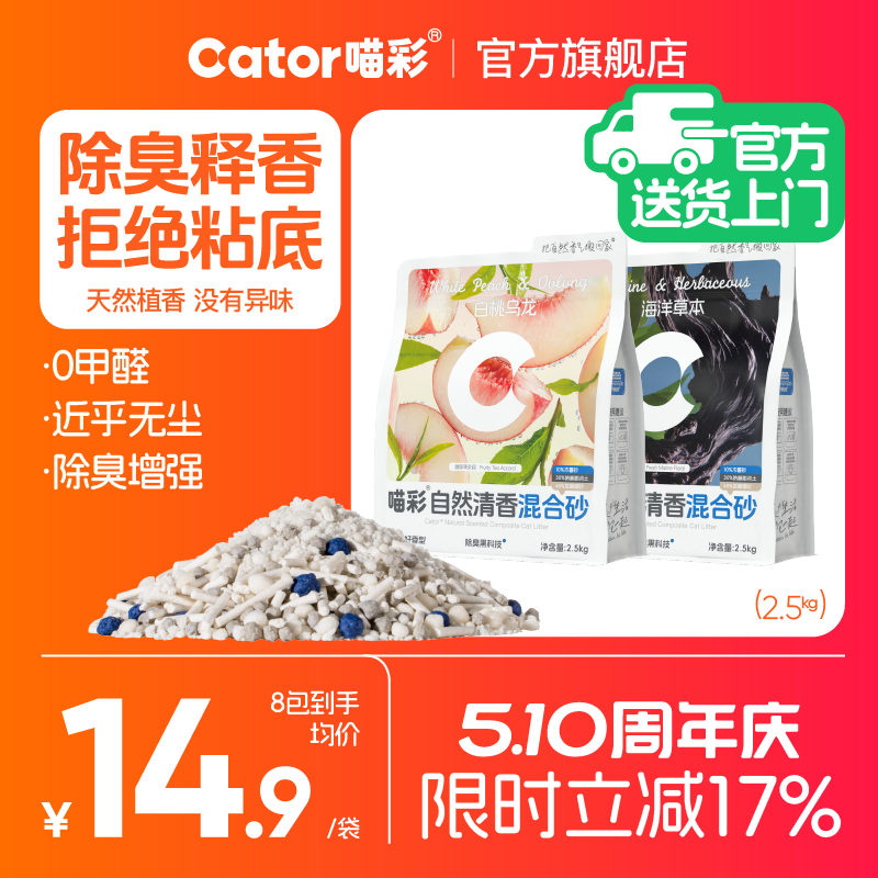 Cator喵彩自然清香除臭木薯豆腐混合猫砂膨润土低尘