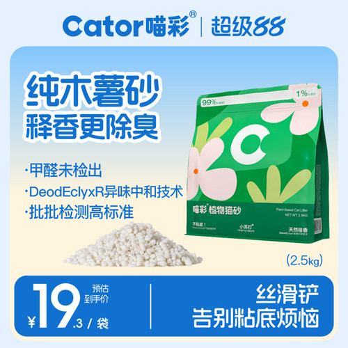喵彩纯植物木薯猫砂不易粘底