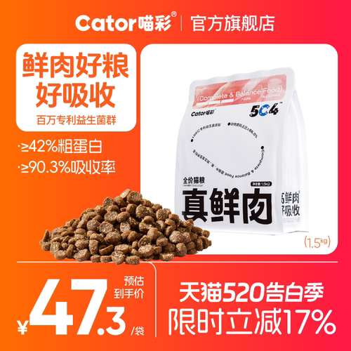 喵彩高鲜肉益生菌猫粮低敏易消化