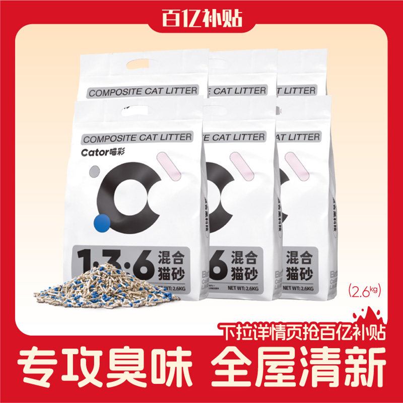 Cator喵彩除臭豆腐混合猫砂几近无尘不易粘底膨润土包邮2.6kg*6