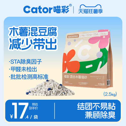 喵彩植物豆腐砂混合不易粘底猫砂