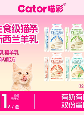 喵彩全价羊奶主食猫条