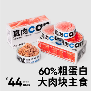 Cator喵彩 4罐 真肉can全价主食猫罐头增肥发腮成幼猫100g