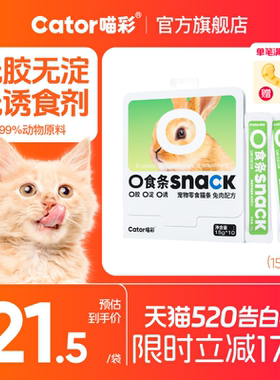 Cator喵彩 猫条无胶无诱无淀湿粮包补水互动奖励猫咪零食10支