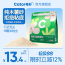 包 Cator喵彩木薯沙植物猫砂不粘底无尘防臭喵咪强吸水2.5斤