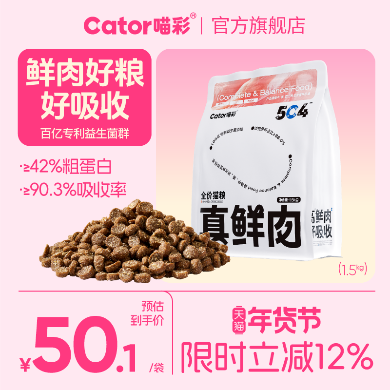 Cator喵彩鲜肉益生菌无谷鸡肉猫粮成幼猫蛋白通用营养1.5kg - 淘宝联盟商品