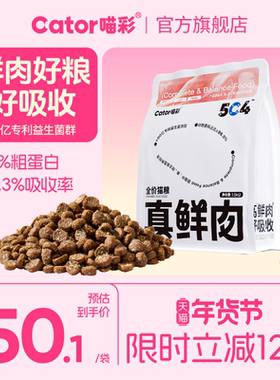 Cator喵彩鲜肉益生菌无谷鸡肉猫粮成幼猫蛋白通用营养1.5kg
