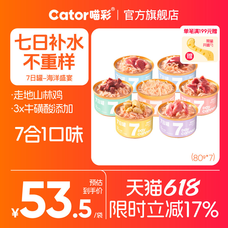 Cator喵彩鸡肉七日罐猫罐头猫咪营养补水零食汤罐幼猫成猫80g*7罐