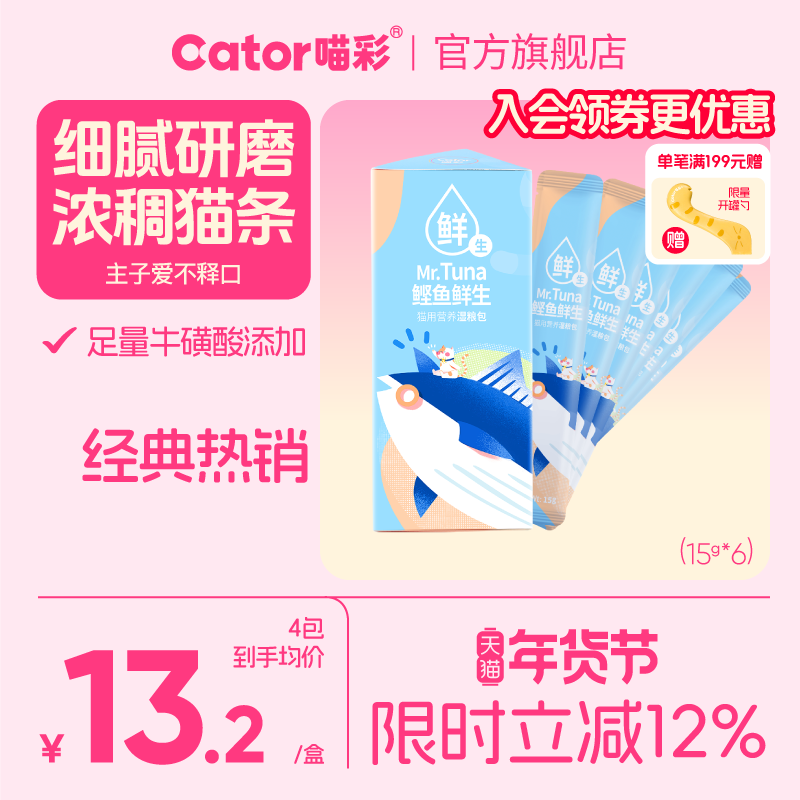 喵彩鲜生猫条湿粮包猫条猫咪零食肉泥幼猫营养6条*15g,宠物/宠物食品及用品,猫条,淘宝优惠券,粉丝福利购,淘宝优惠卷