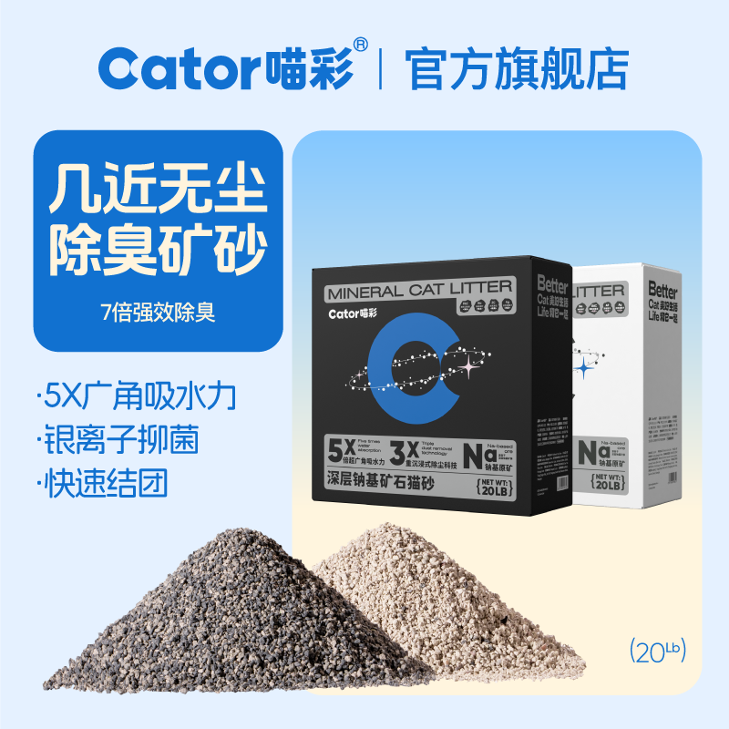 喵彩矿砂超强除臭不黏底无尘猫砂