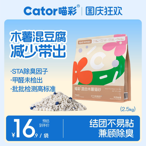喵彩植物豆腐砂混合不易粘底猫砂