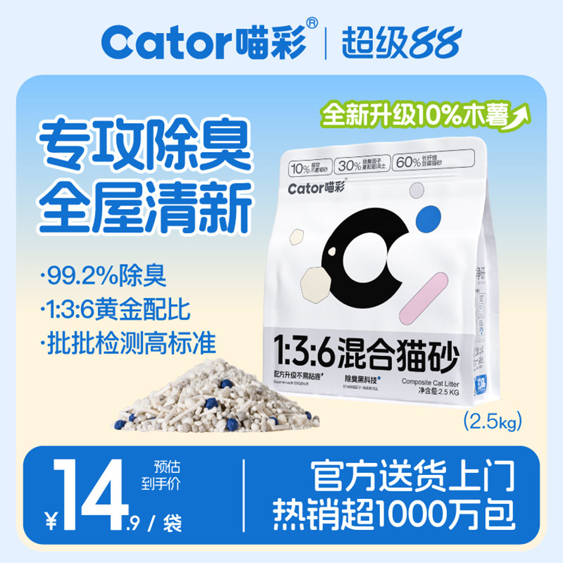 Cator喵彩除臭木薯混合豆腐植物猫砂膨润土低尘防臭去尿味包邮