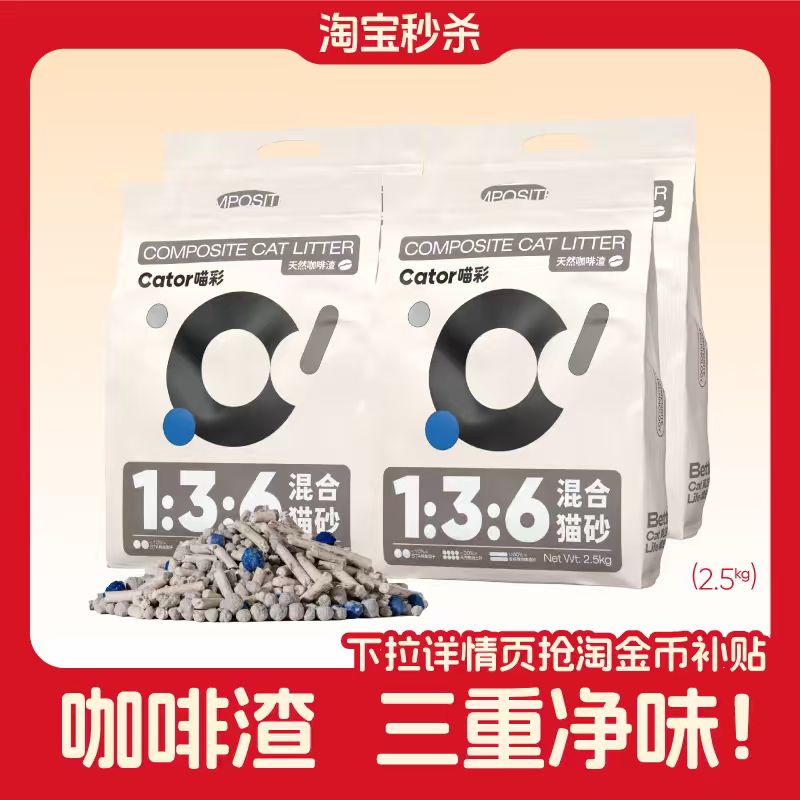 喵彩咖啡渣除臭混合猫砂2.5kg*4 32.6元 - 86线报