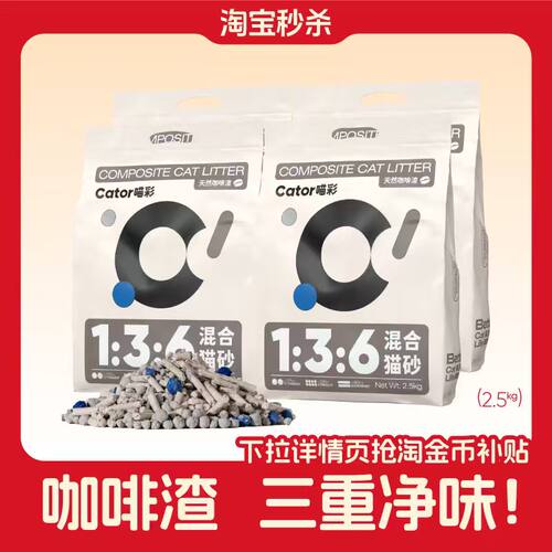喵彩咖啡渣混合砂超强物理除臭