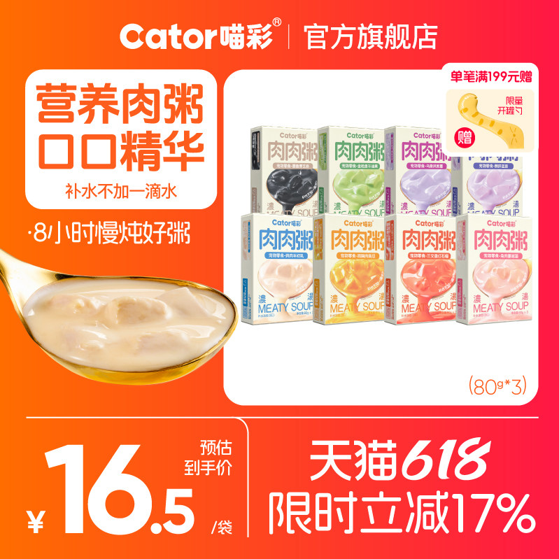 Cator喵彩肉肉粥营养补水汤包成猫幼猫湿粮包浓汤猫猫咪零食