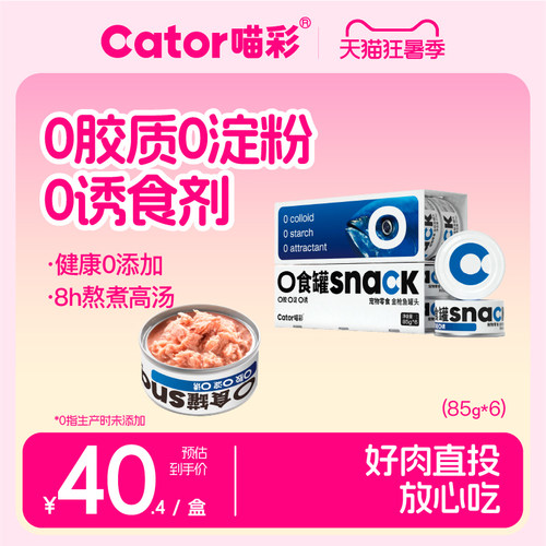 喵彩0食猫罐头湿粮85g*6罐