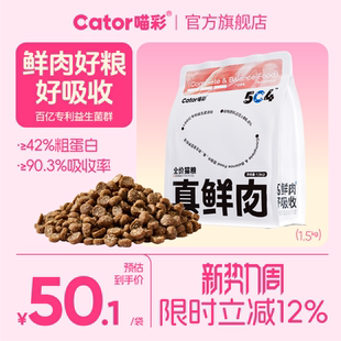 Cator喵彩真鲜肉益生菌无谷鸡肉猫粮成幼猫蛋白通用营养1.5kg