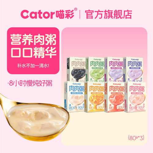 喵彩猫湿粮肉肉粥浓汤补水营养